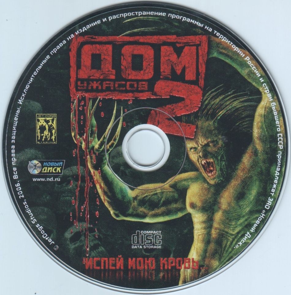 Обложки Дом ужасов 2: Испей мою кровь на Old-Games.RU