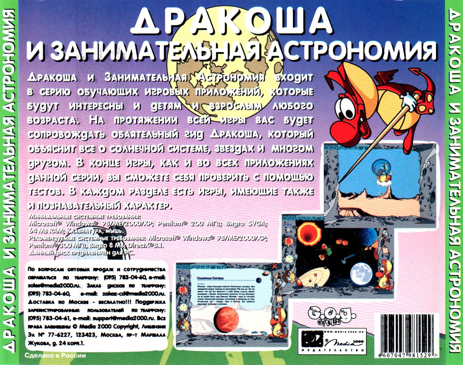 Обложки Дракоша и занимательная астрономия на Old-Games.RU