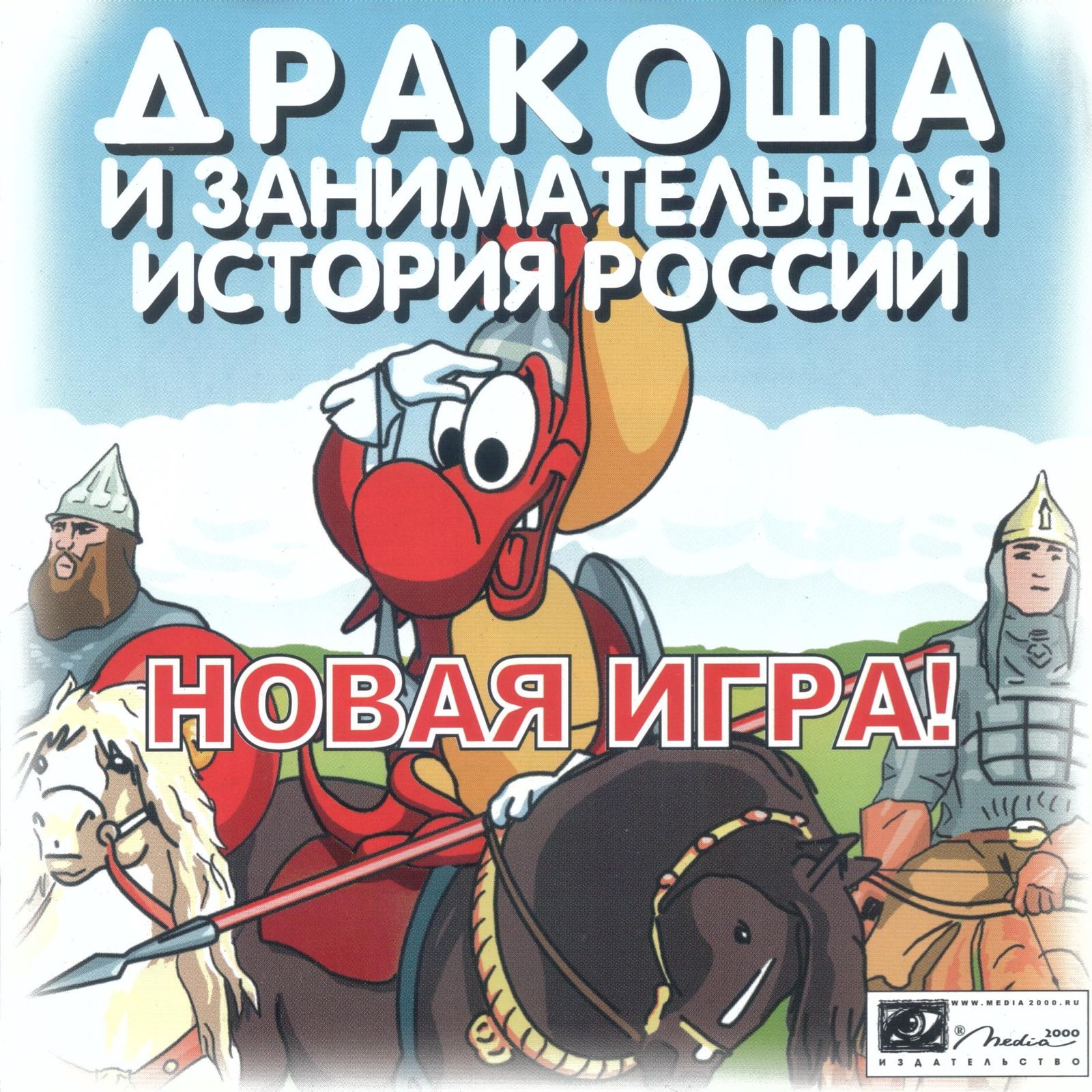 Обложки Дракоша и занимательная информатика на Old-Games.RU