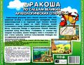 [Дракоша: По следам великих археологических открытий - обложка №4]