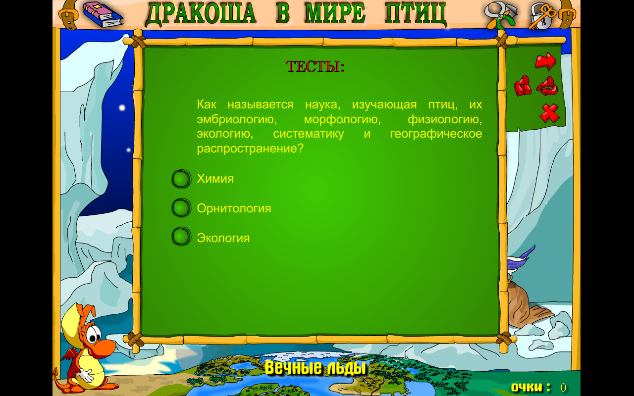 Скриншоты Дракоша в мире птиц на Old-Games.RU