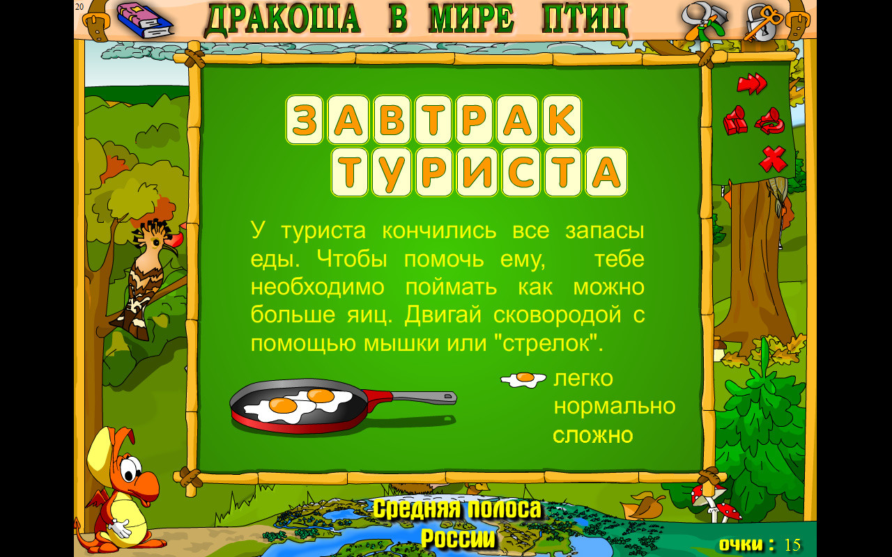 Скриншоты Дракоша в мире птиц на Old-Games.RU