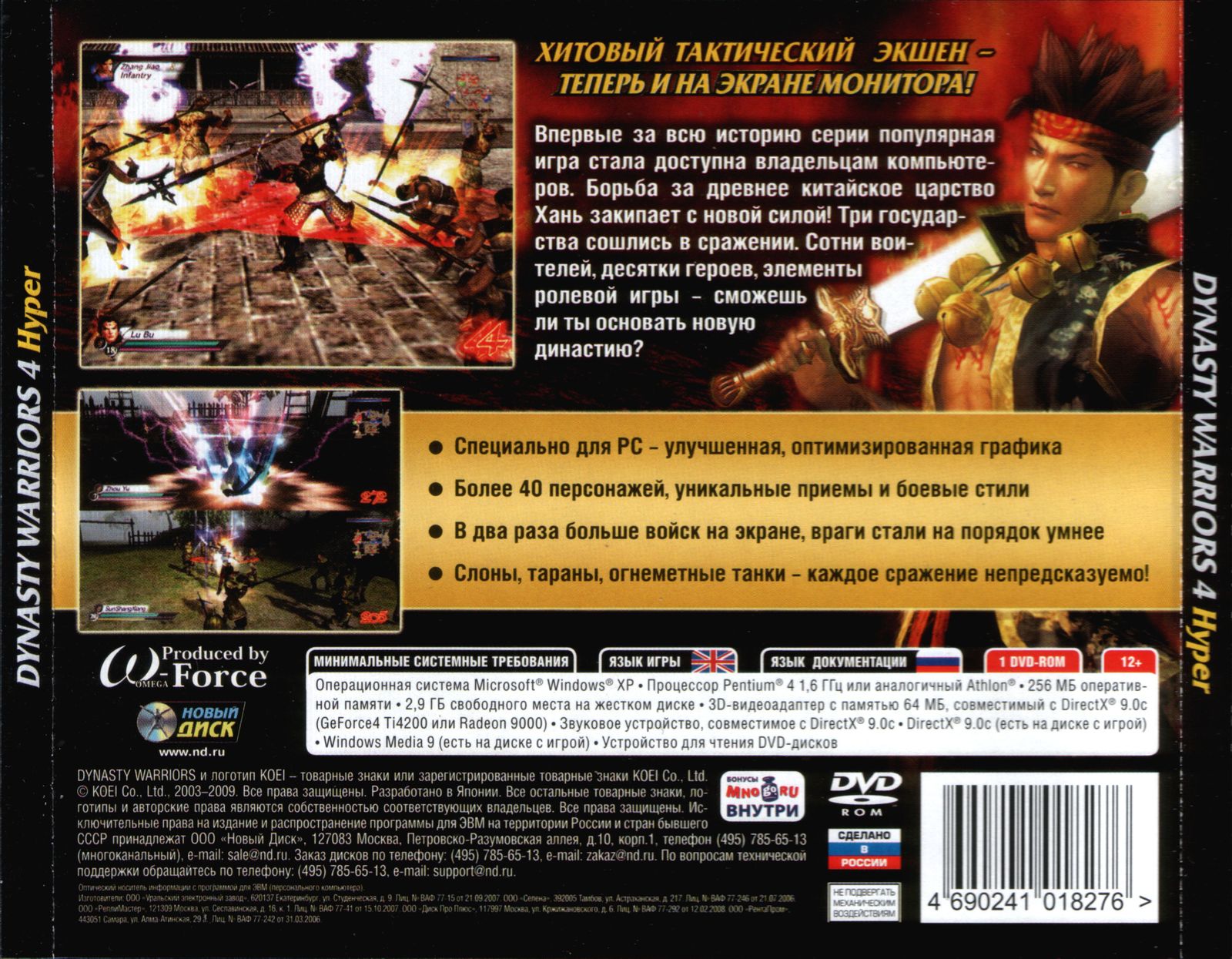 Обложки Dynasty Warriors 4 Hyper на Old-Games.RU