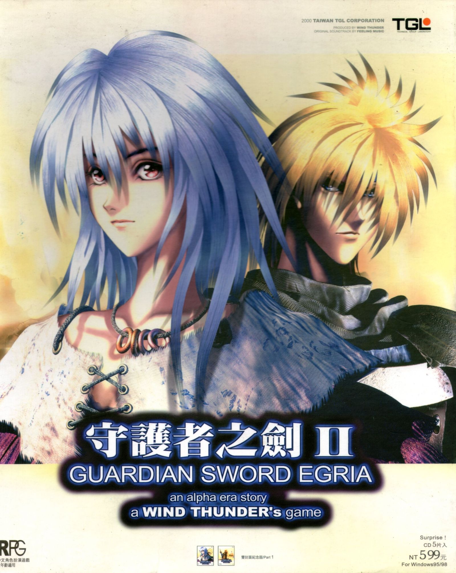 Обложки Egria: Guardian Sword II на Old-Games.RU