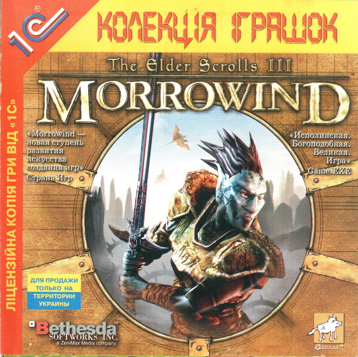 Morrowind как забрать кодовую книгу