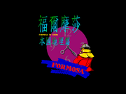 Formosa in China