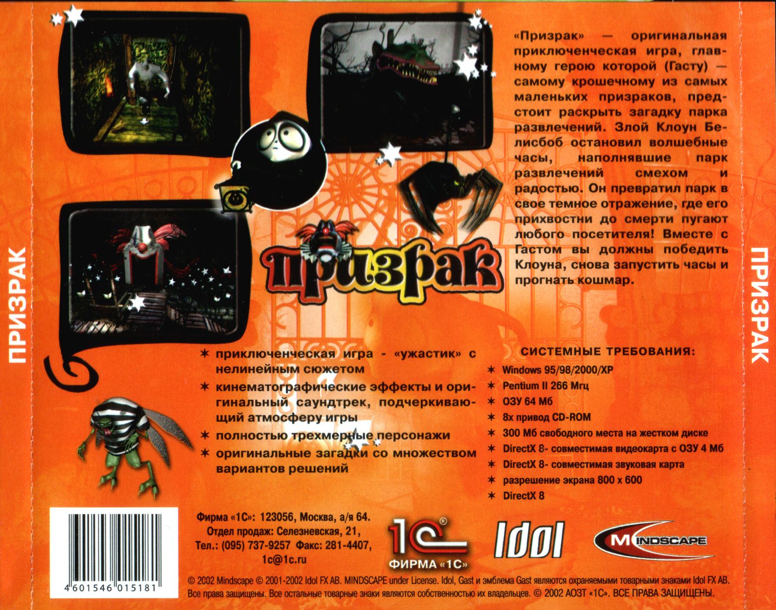 Обложки Gast на Old-Games.RU