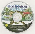 [Genso Suikoden II - обложка №3]