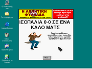 Γίνε Πρόεδρος Ποδοσφαίρου