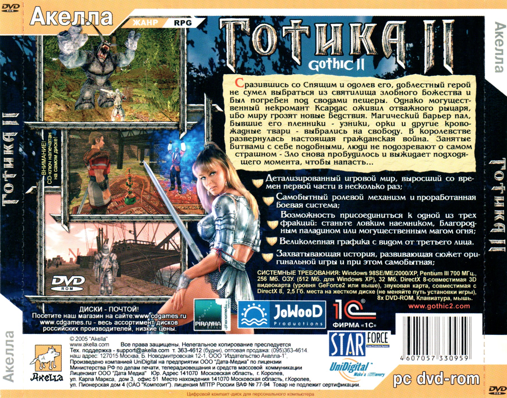 Обложки Gothic II на Old-Games.RU