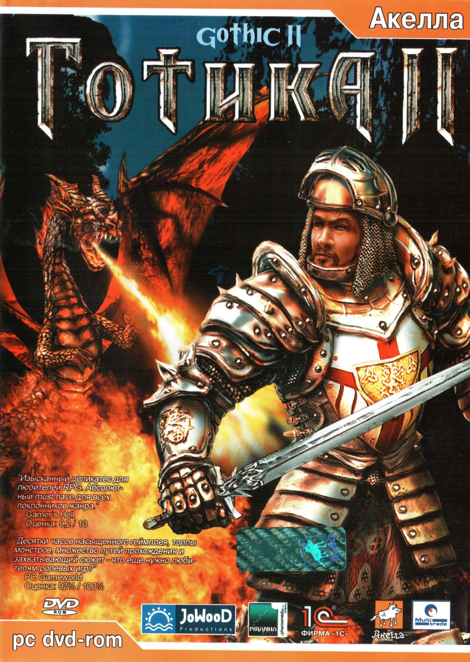 Обложки Gothic II на Old-Games.RU