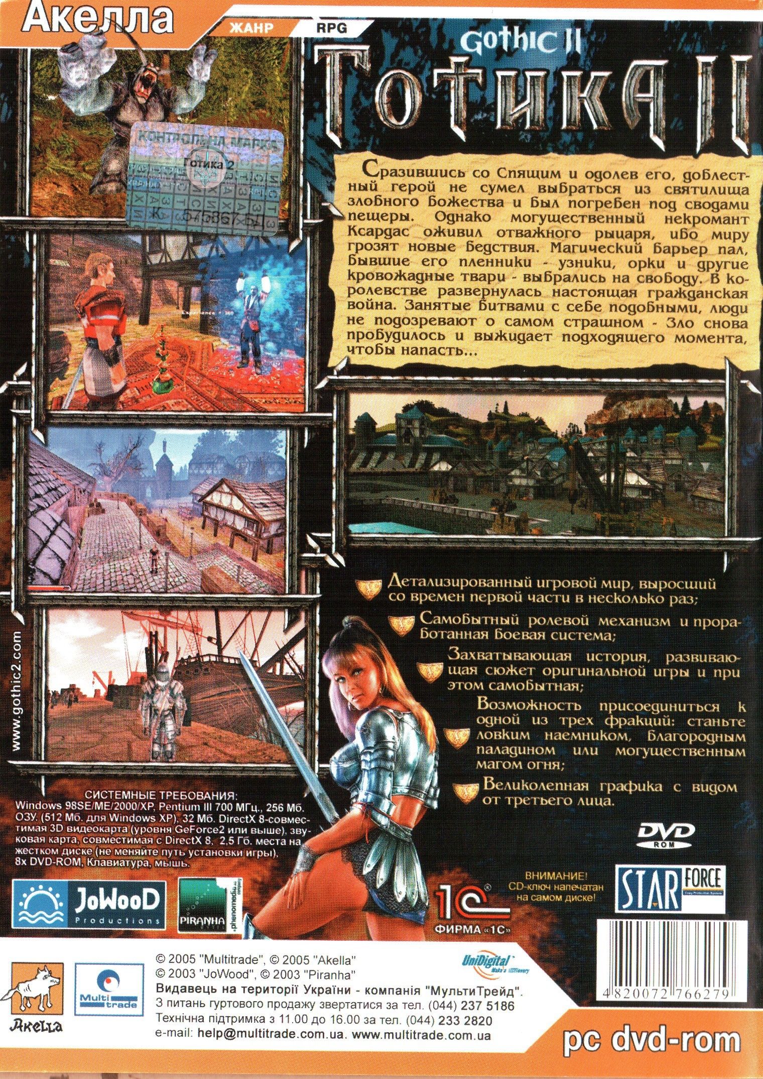 Обложки Gothic II на Old-Games.RU