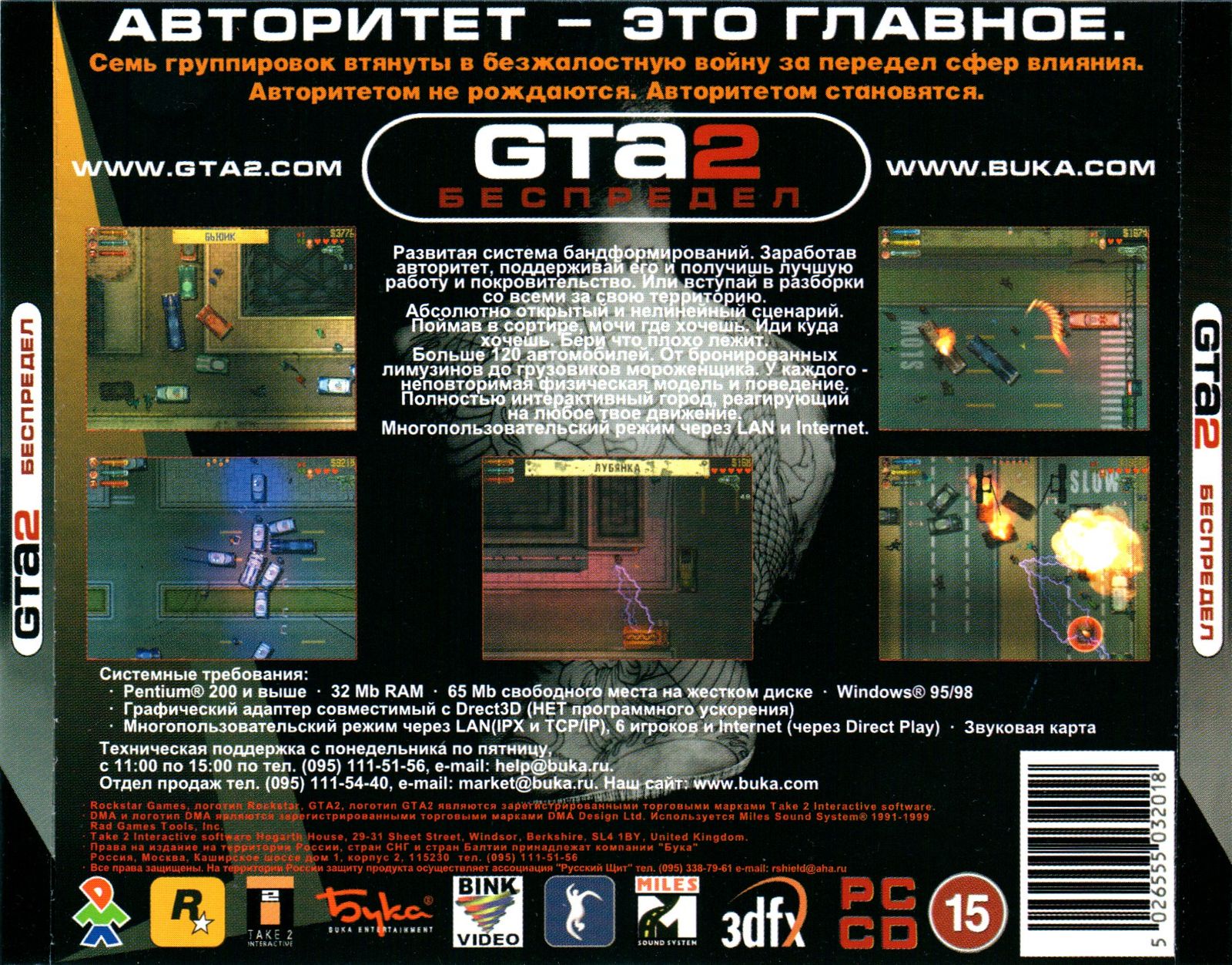 Обложки Grand Theft Auto 2 на Old-Games.RU