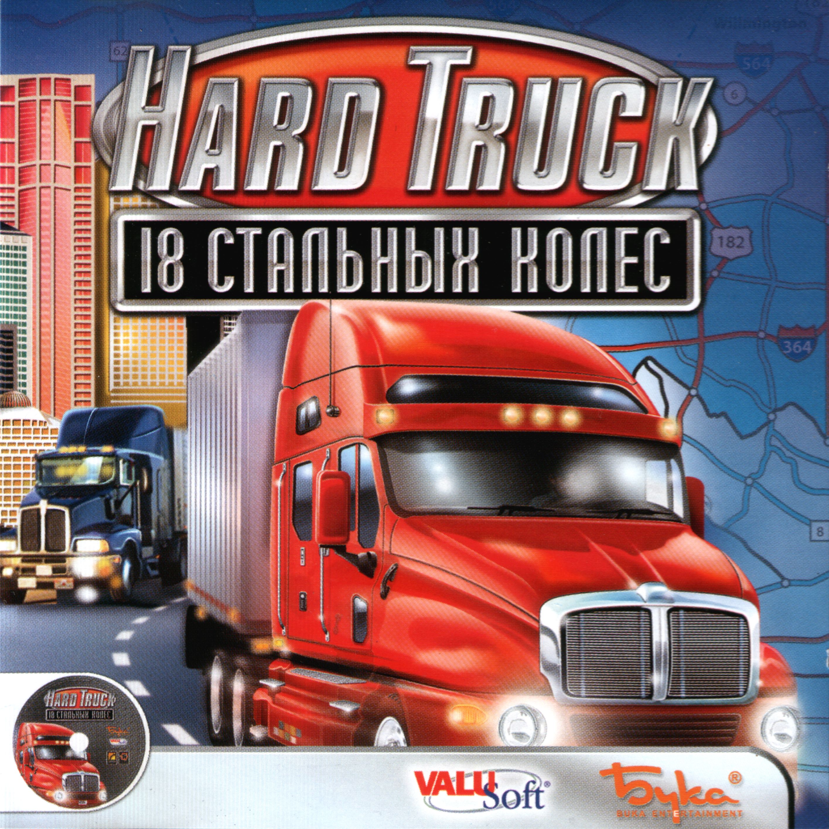 18 стальных колес на пк. Hard Truck: 18 стальных колес. Hard Truck 18 стальных колес лицензия. 18 Wheels of Steel обложка. 18 Wheels of Steel игра.