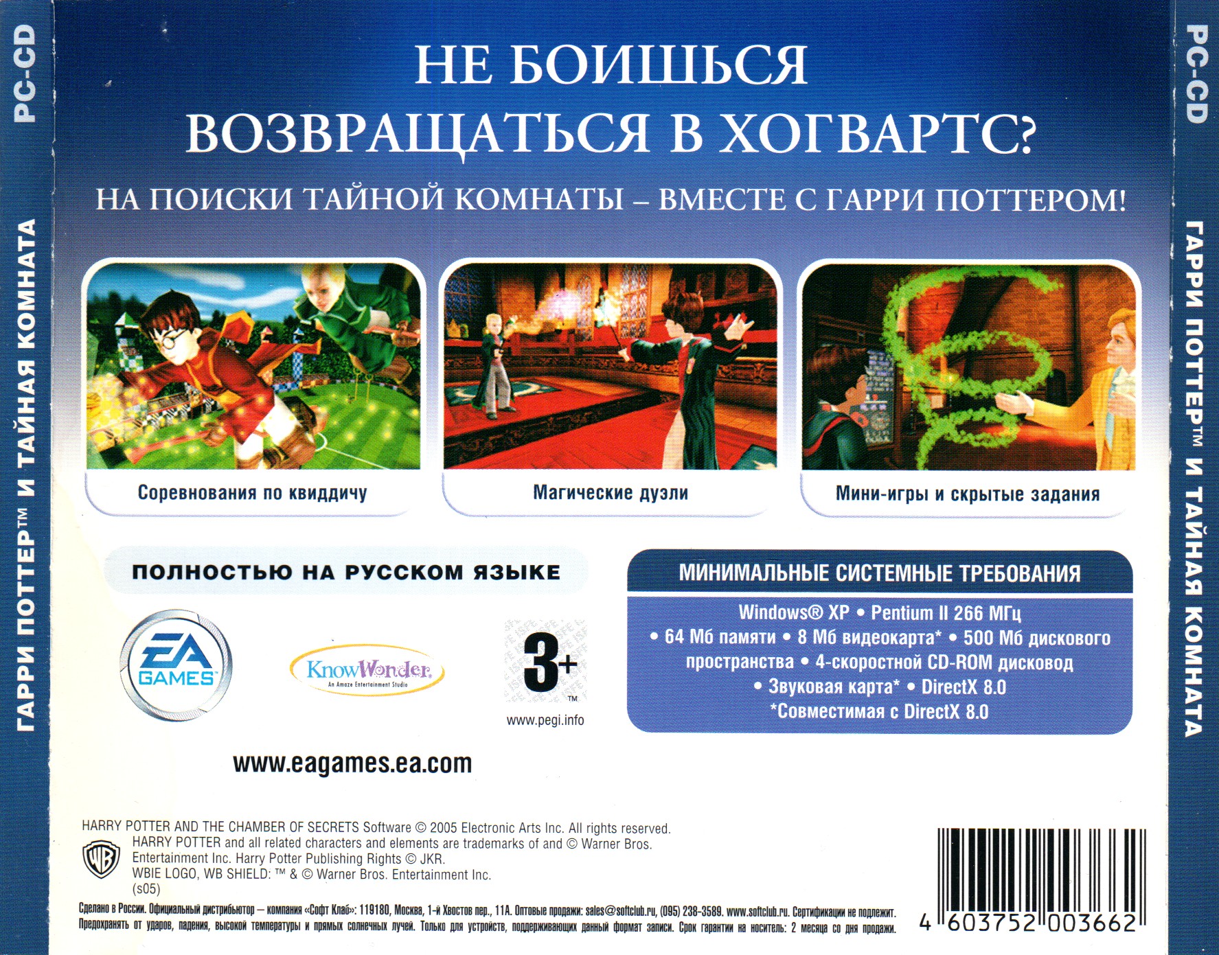 Обложки Harry Potter and the Chamber of Secrets на Old-Games.RU