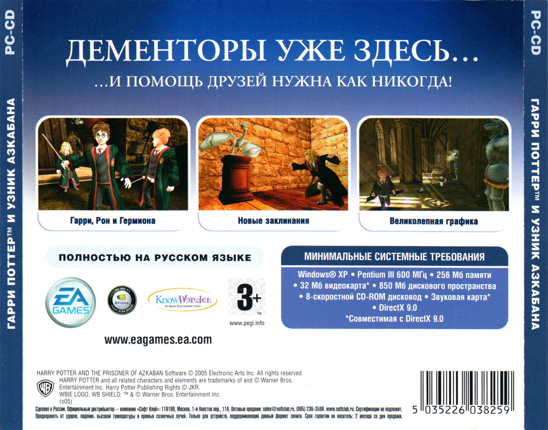 Обложки Harry Potter and the Prisoner of Azkaban на Old-Games.RU