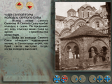 [Скриншот: Света гора, осам векова Хиландара, лоза Немањића]