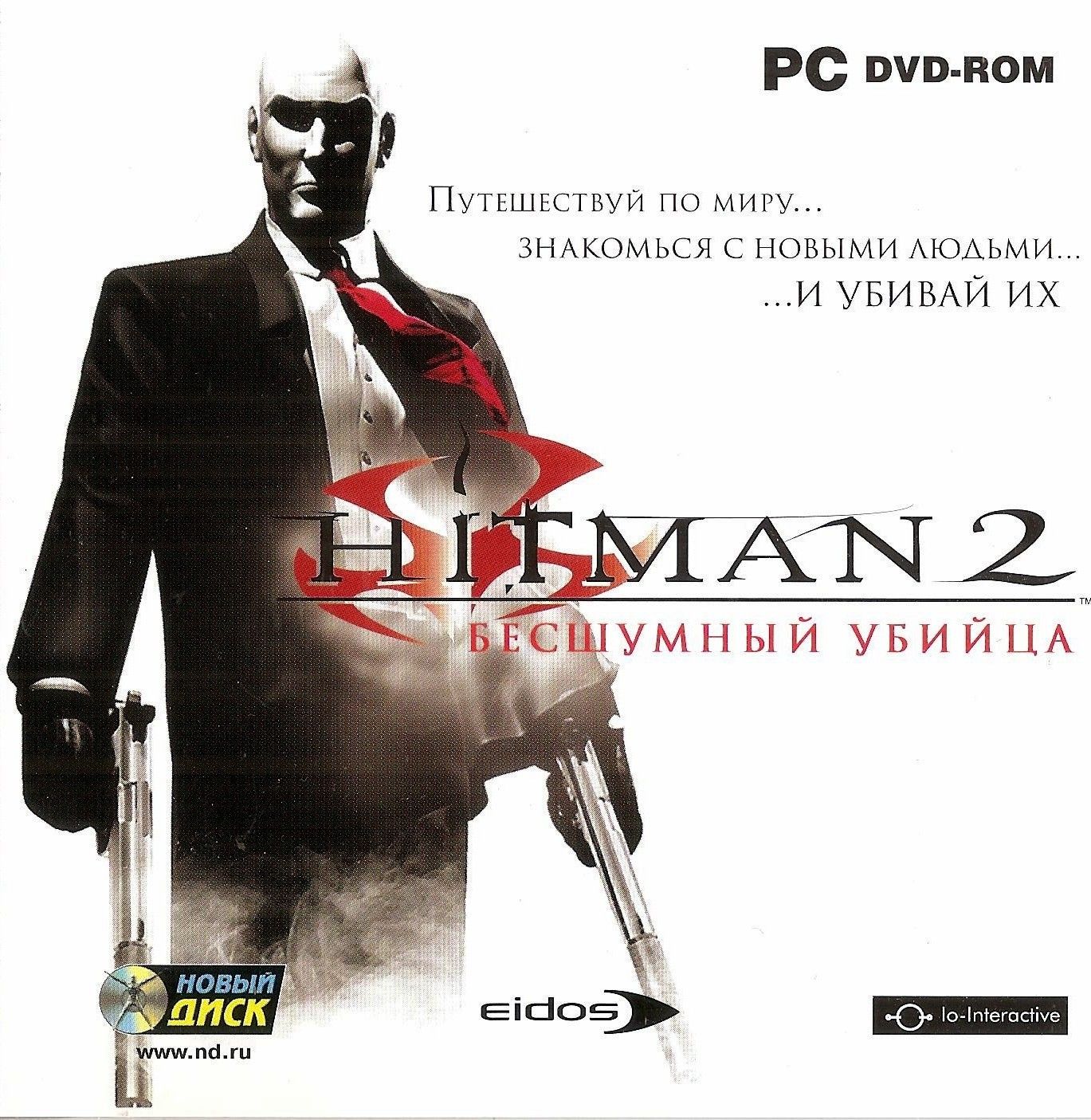 Обложки Hitman 2: Silent Assassin на Old-Games.RU