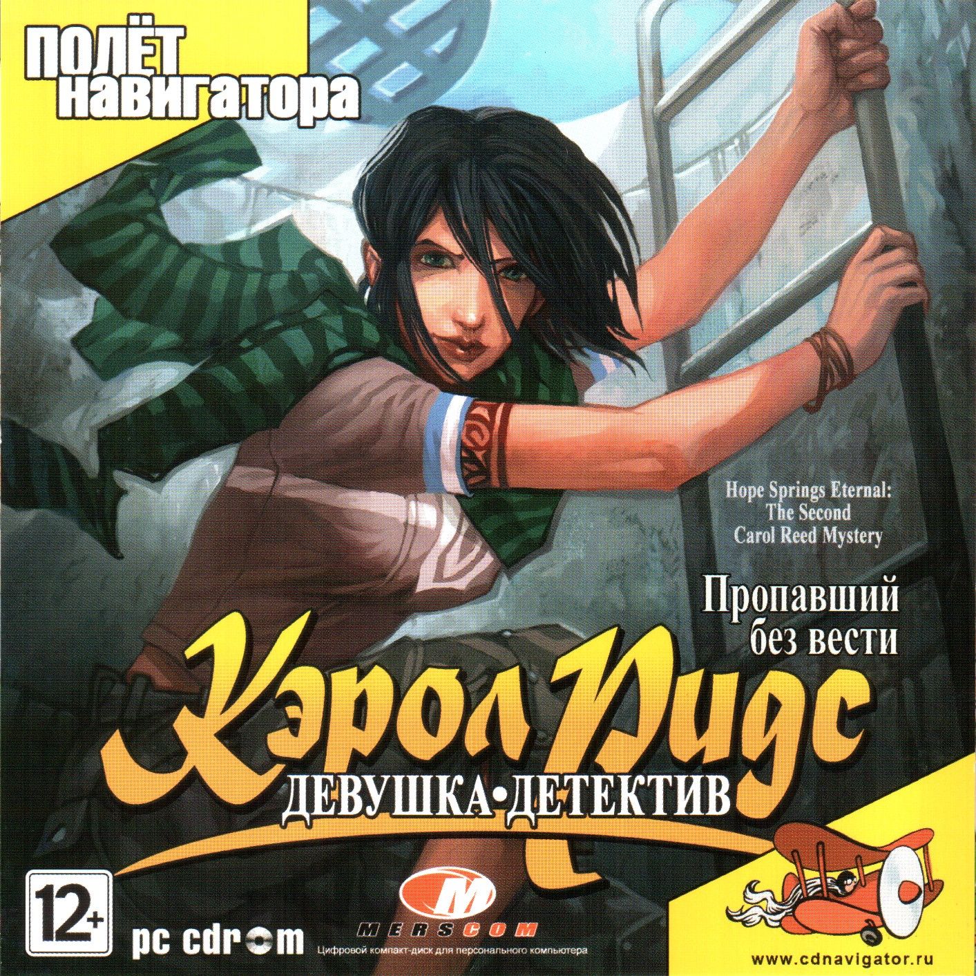 Обложки Hope Springs Eternal: A Carol Reed Mystery на Old-Games.RU