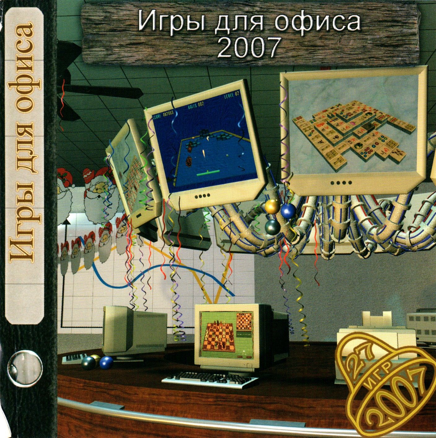 Игра офис. Офисные игры. Игры 2003 офисные.