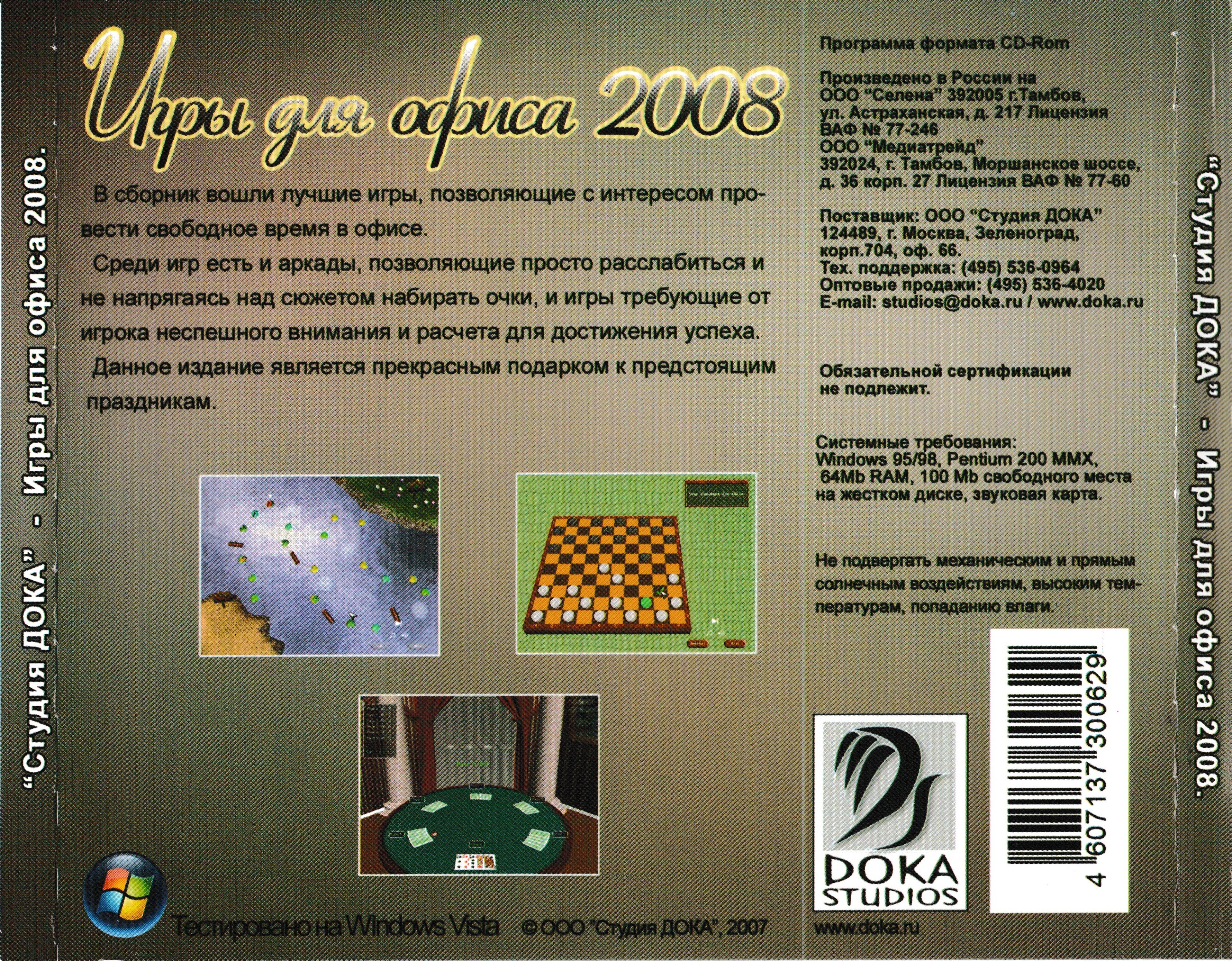 Обложки Игры для офиса 2008 на Old-Games.RU