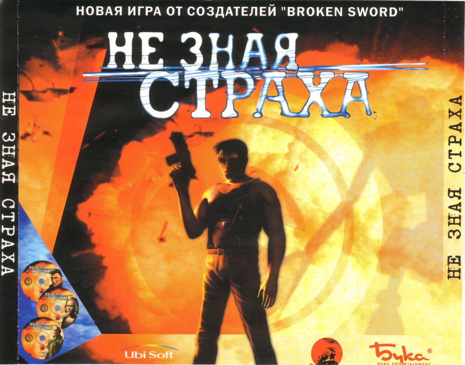 Не знающий страха. Не зная страха игра. In Cold Blood ps1. Диск игра не зная страха.