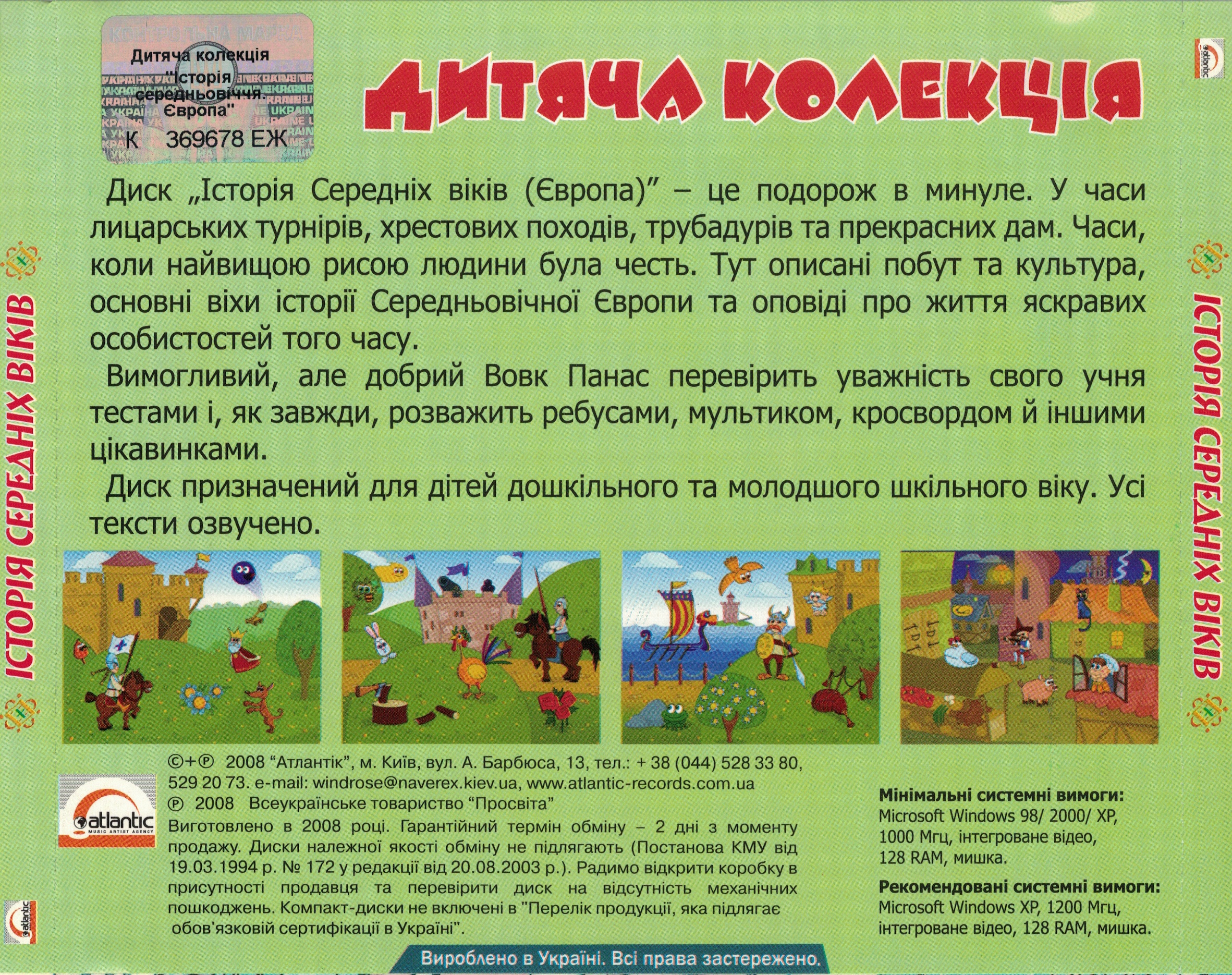 Обложки Історія Середніх віків (Європа) на Old-Games.RU