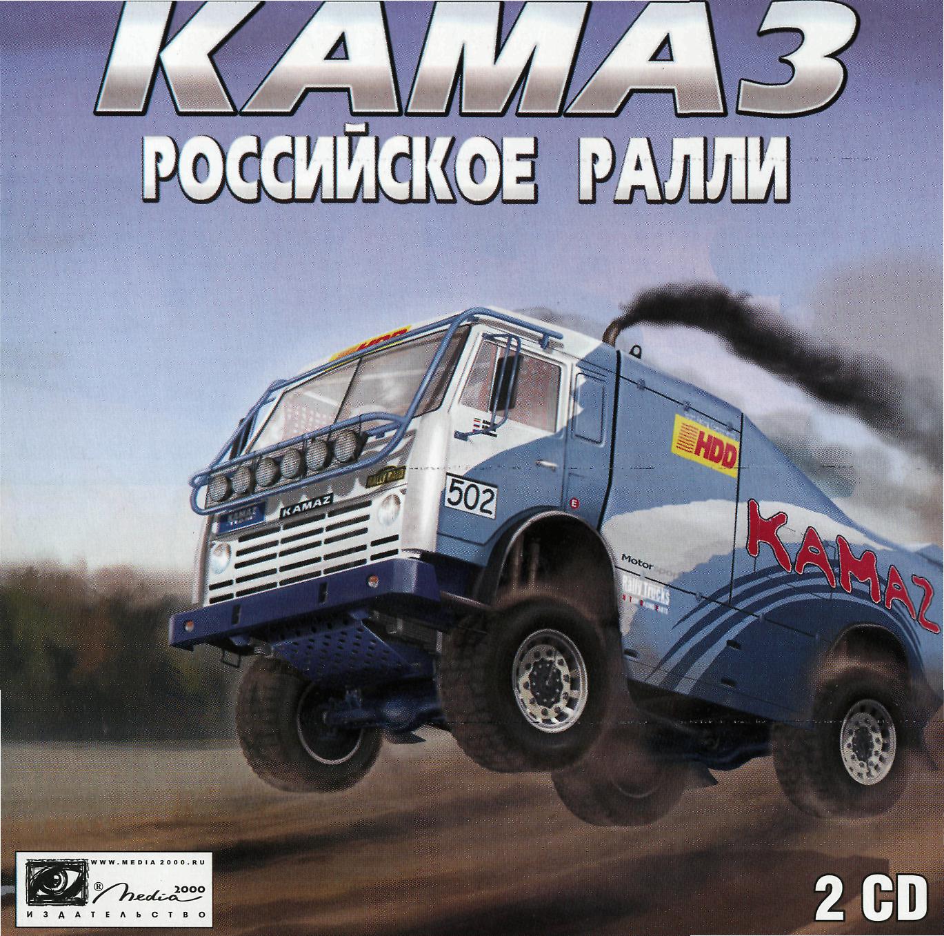 Обложки КАМАЗ. Российское ралли на Old-Games.RU