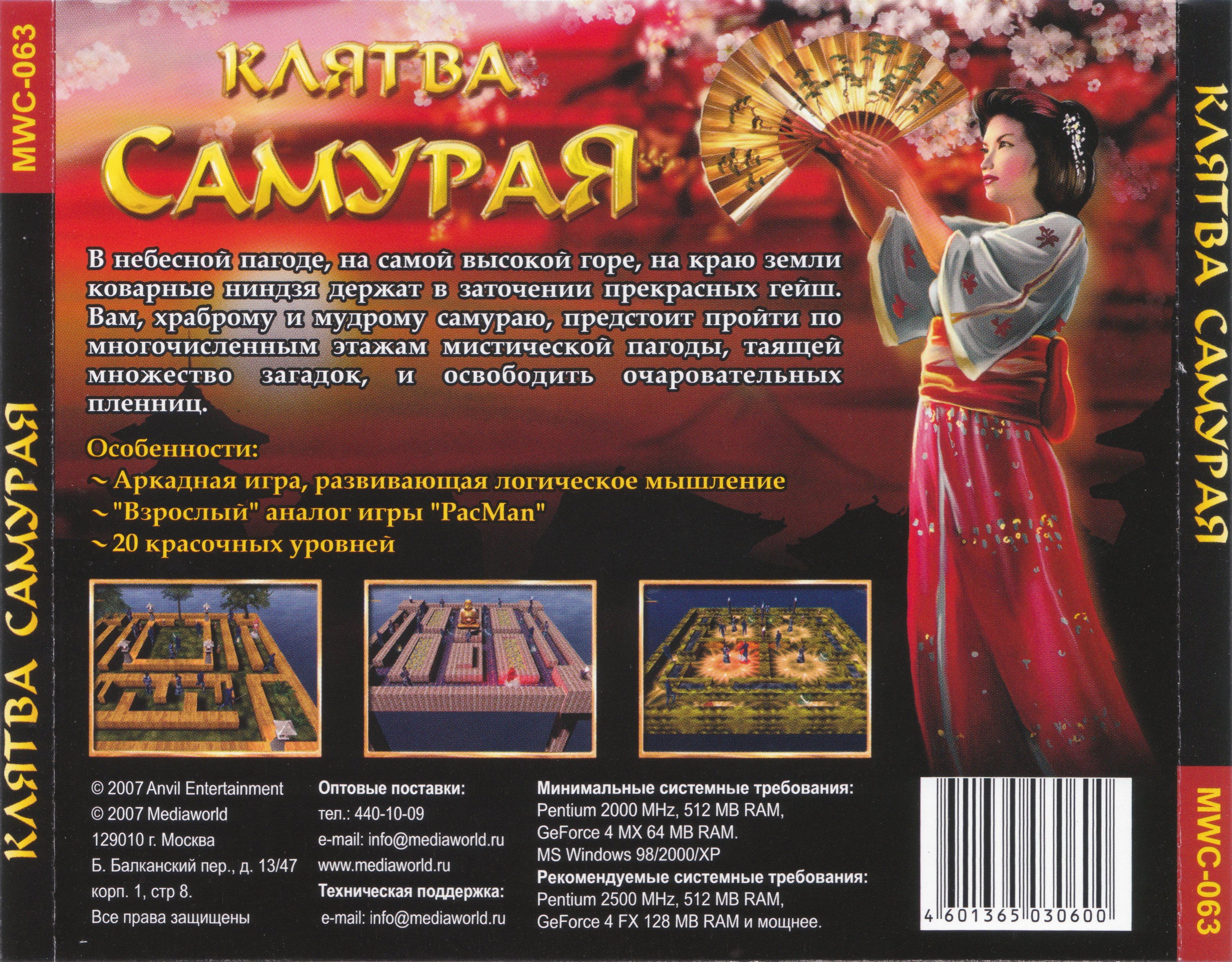 Обложки Клятва самурая на Old-Games.RU