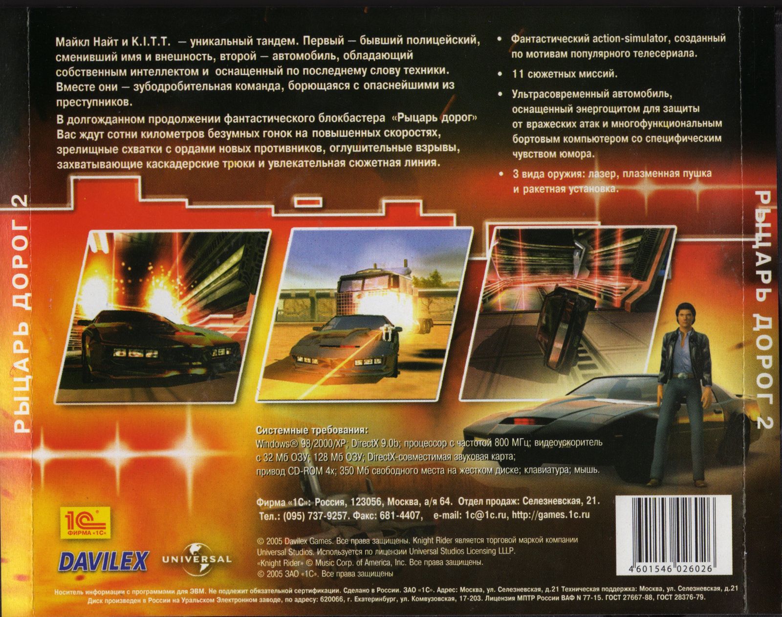 Обложки Knight Rider 2: The Game на Old-Games.RU