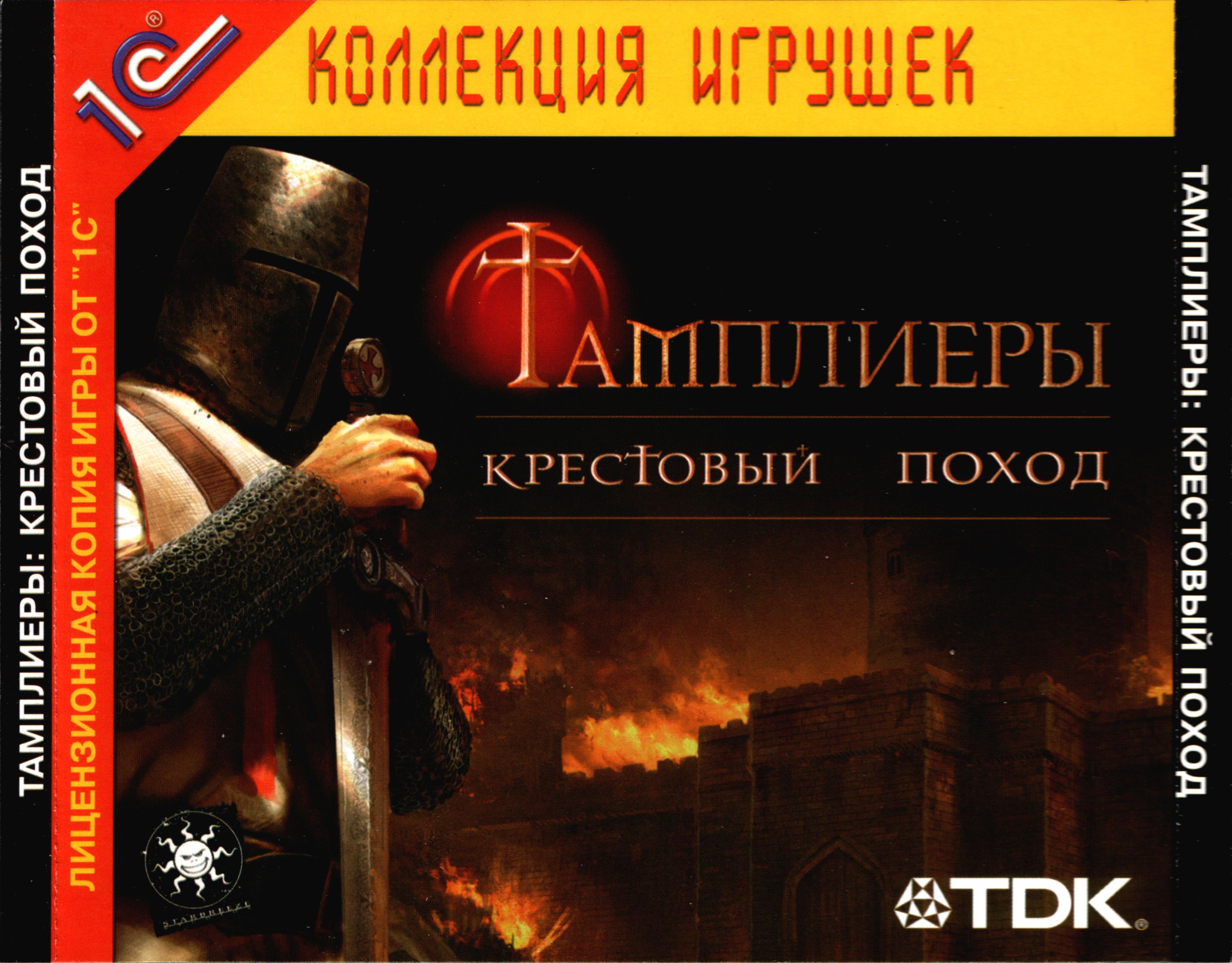 Обложки Knights of the Temple: Infernal Crusade на Old-Games.RU