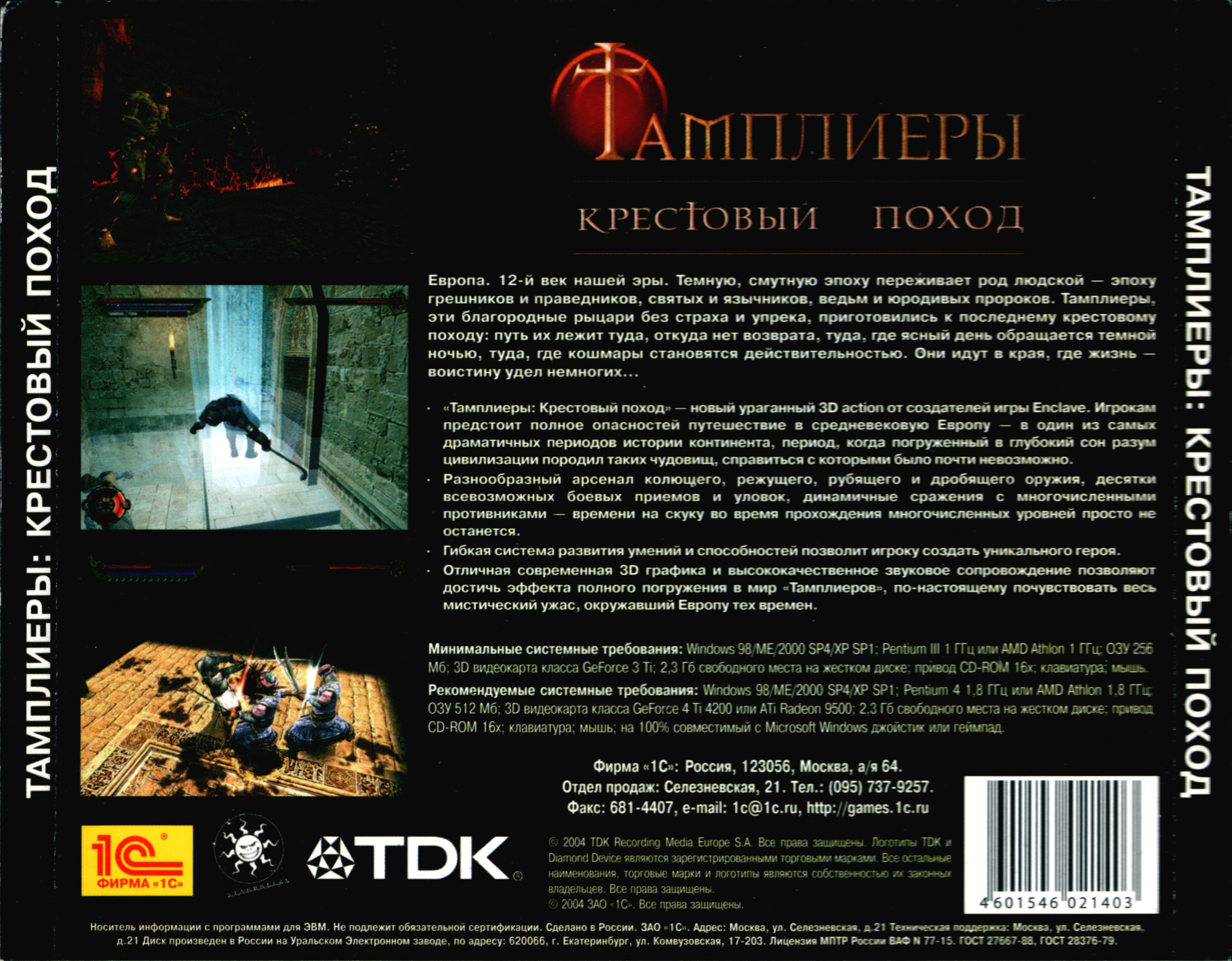 Обложки Knights of the Temple: Infernal Crusade на Old-Games.RU