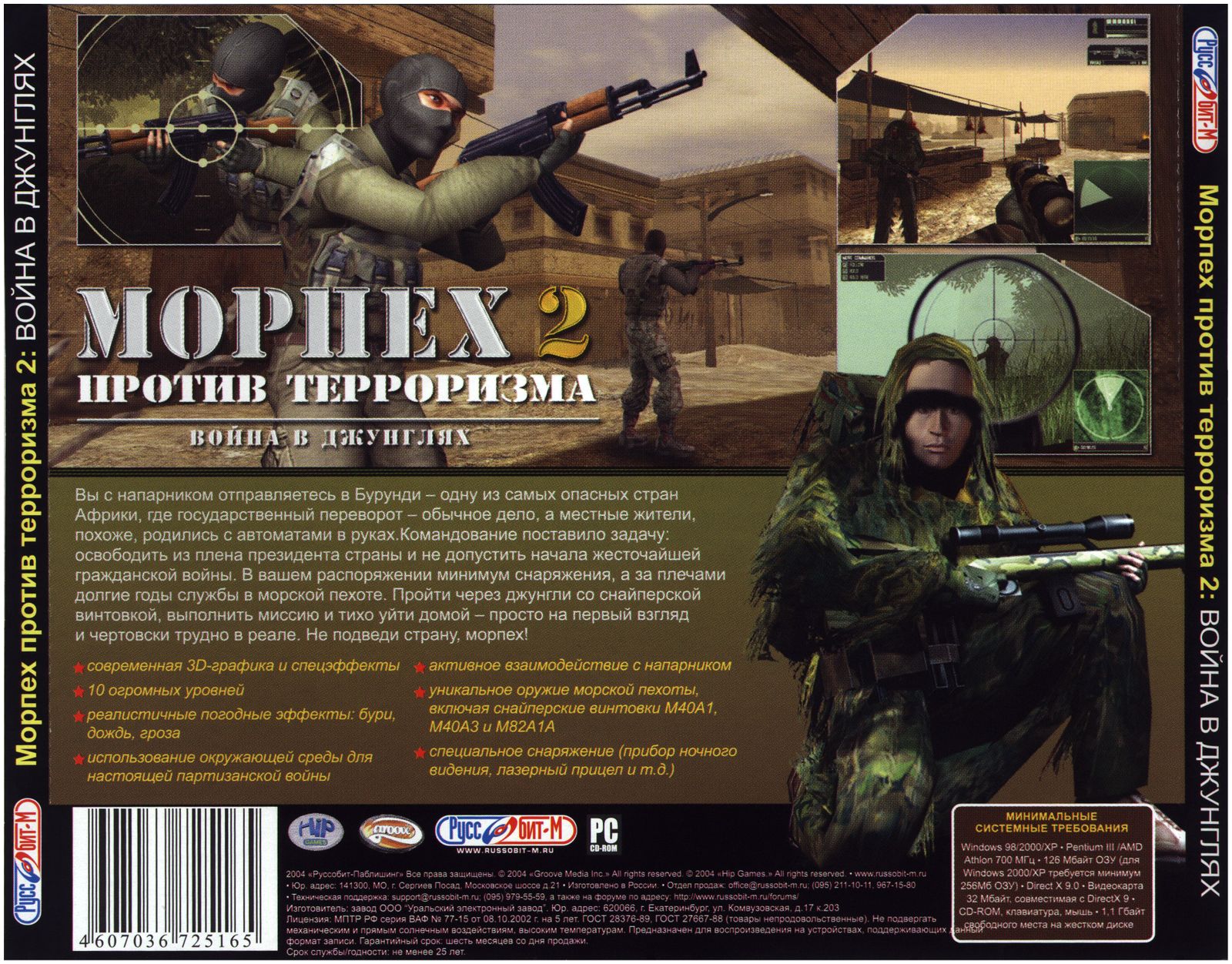 Обложки Marine Sharpshooter II: Jungle Warfare на Old-Games.RU