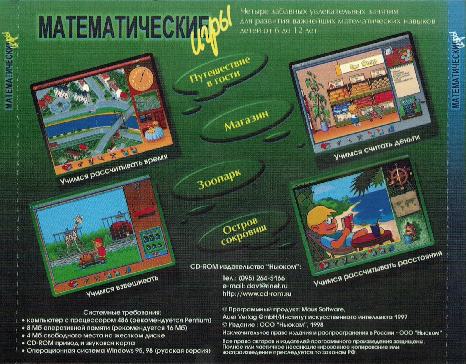 Обложки Математические игры на Old-Games.RU