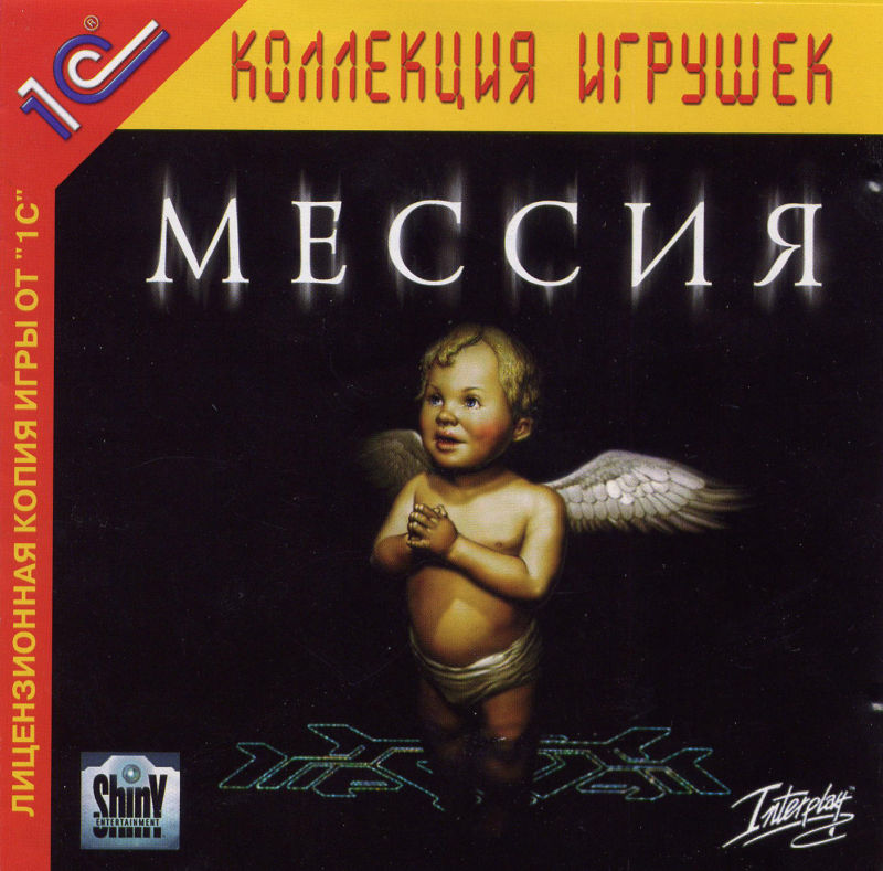 Messiah. 1с коллекция игрушек. Игры 1с коллекция игрушек. Игра Messiah 2000. 1с коллекция игрушек все игры список.