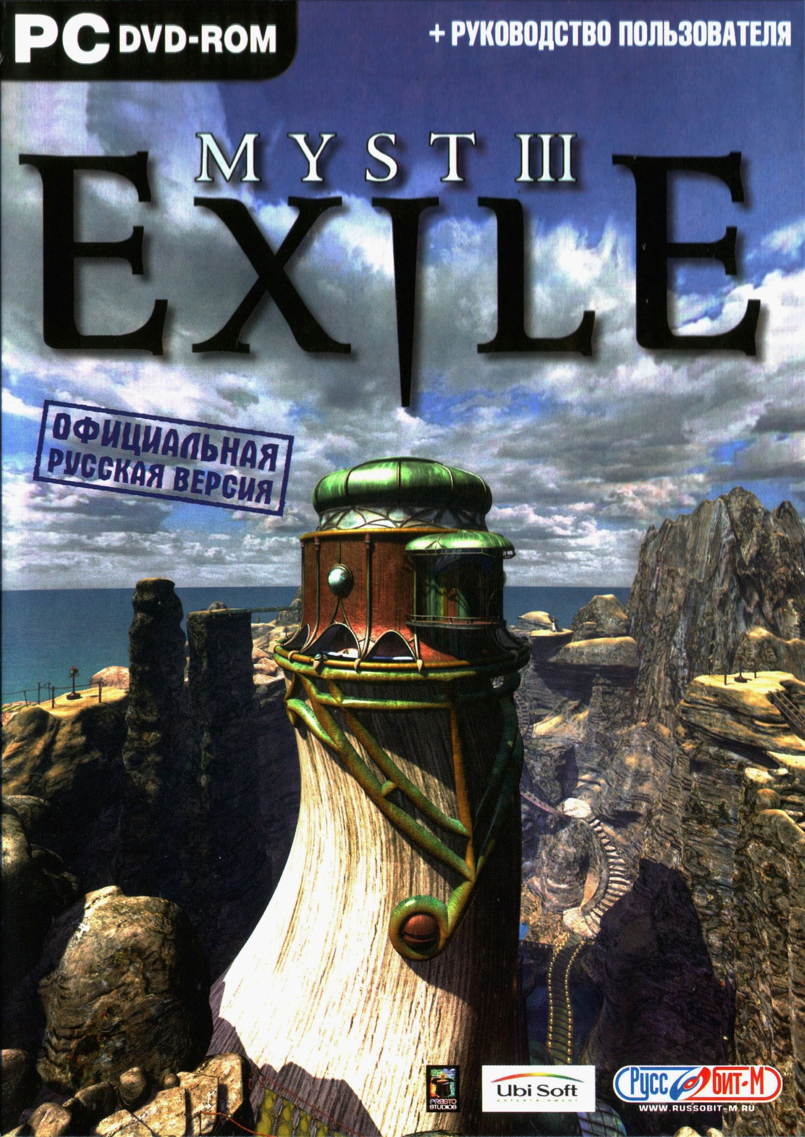 Обложки Myst III: Exile на Old-Games.RU