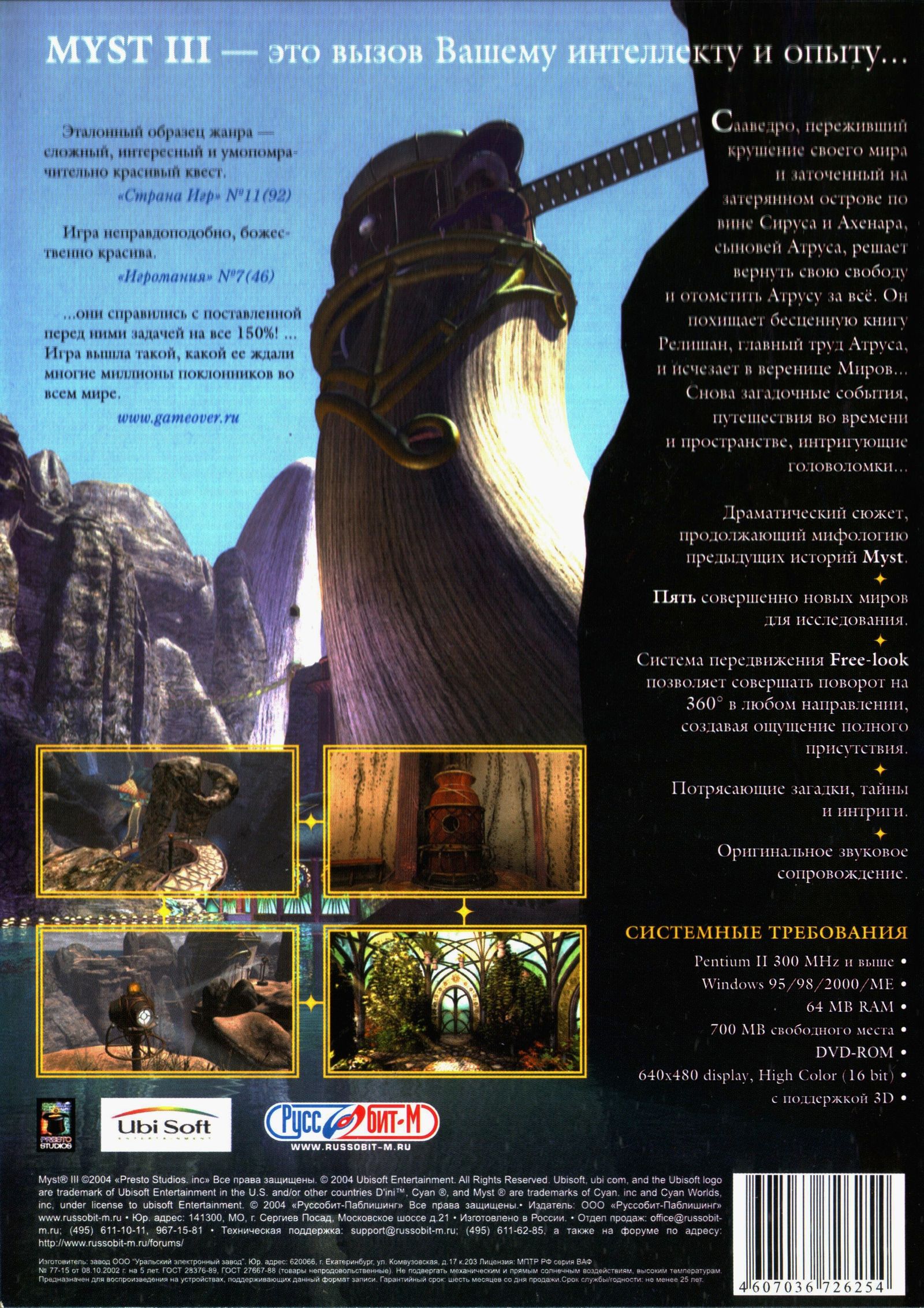 Обложки Myst III: Exile на Old-Games.RU