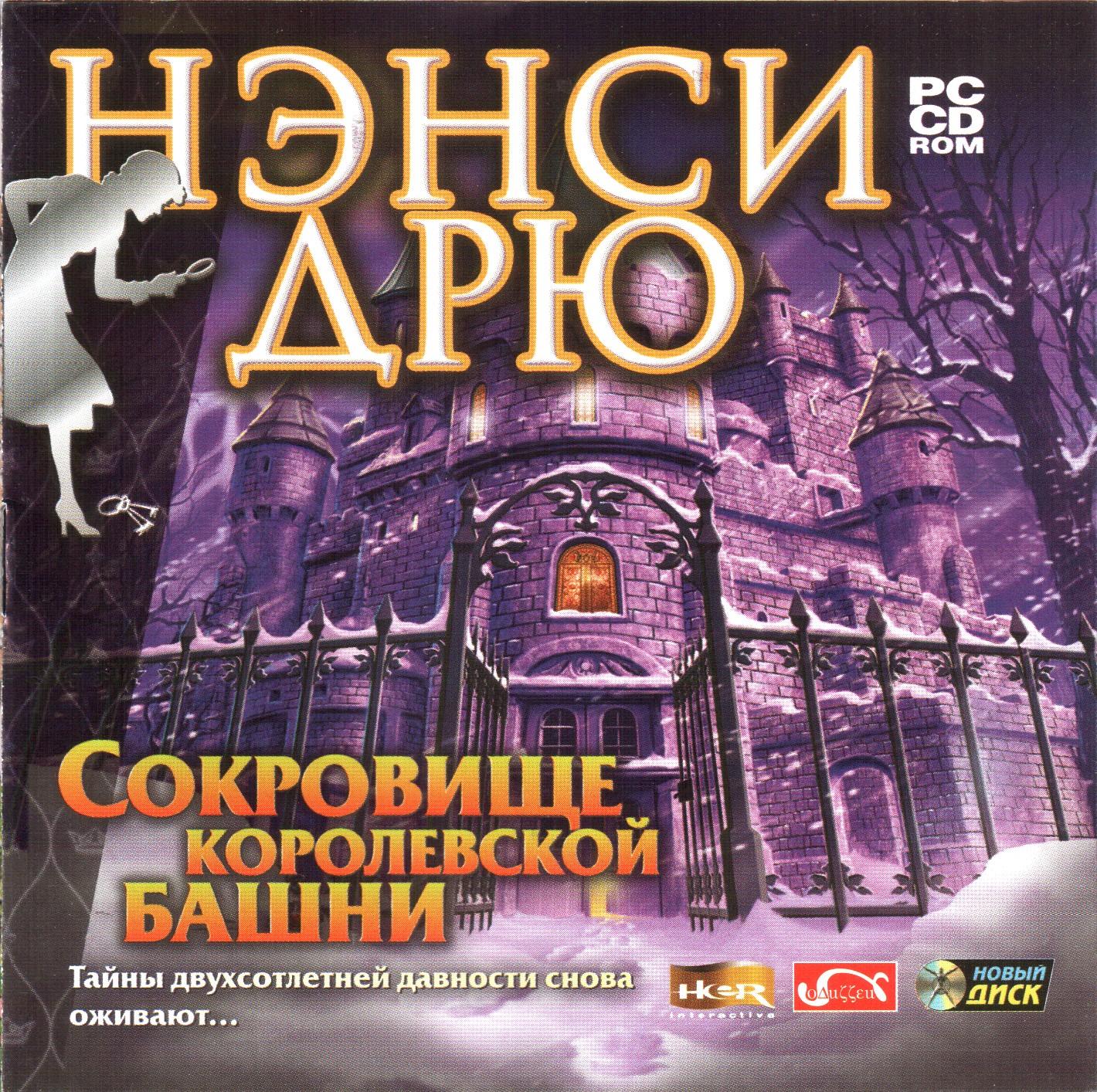 Обложки Nancy Drew: Treasure in the Royal Tower на Old-Games.RU