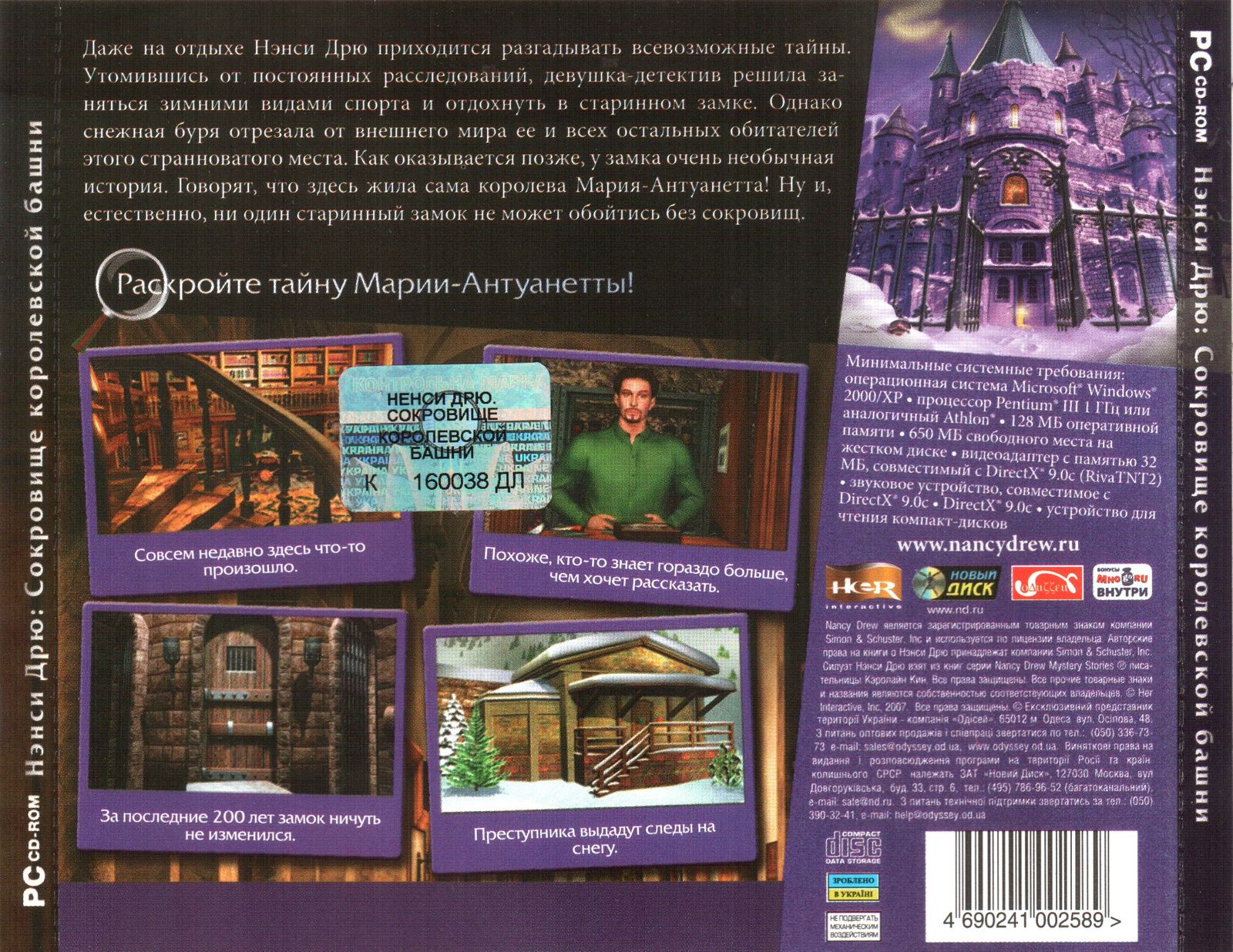 Обложки Nancy Drew: Treasure in the Royal Tower на Old-Games.RU