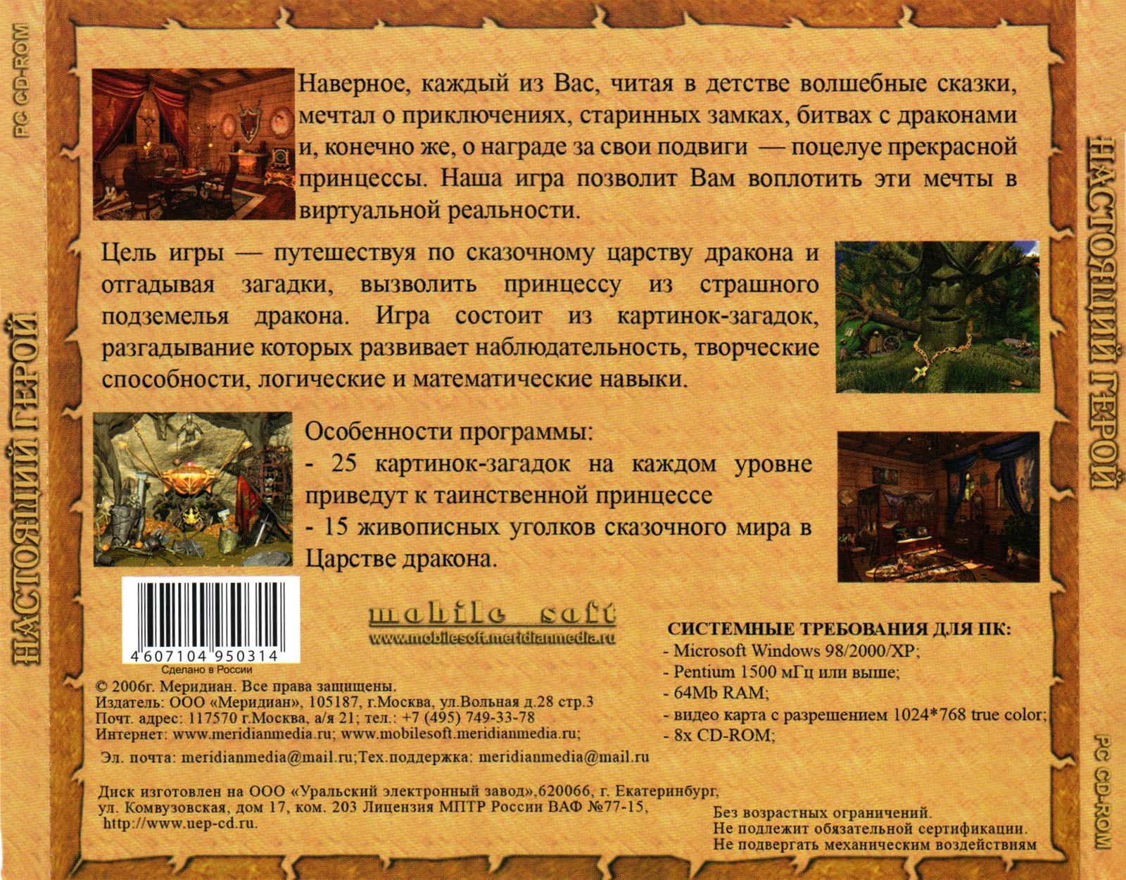 Ненастоящий герой 6 читать. Ее настоящий герой читать. Олд Гаме бе ст инструкции на руском к игре.