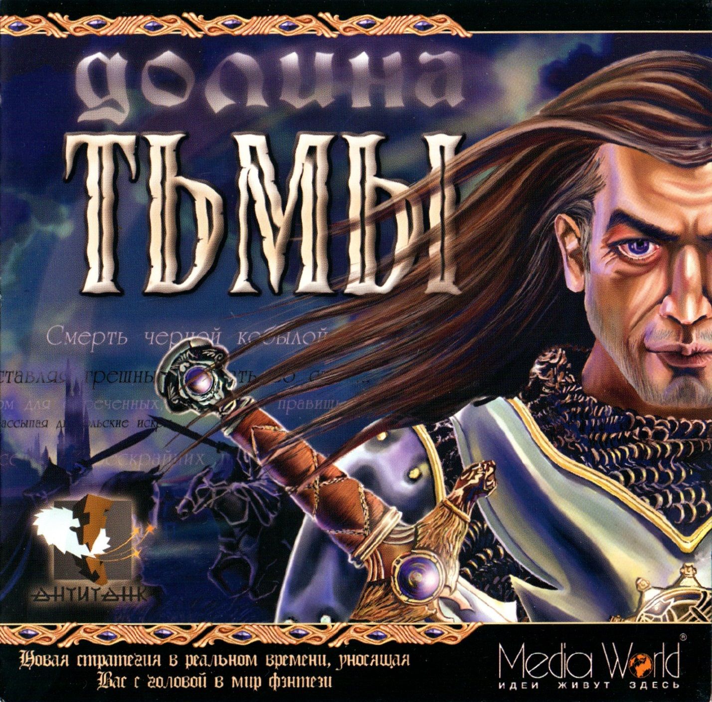 Обложки Нечисть: долина тьмы на Old-Games.RU