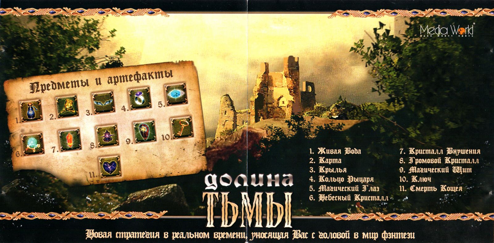 Обложки Нечисть: долина тьмы на Old-Games.RU