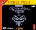 [Neverwinter Nights - обложка №1]