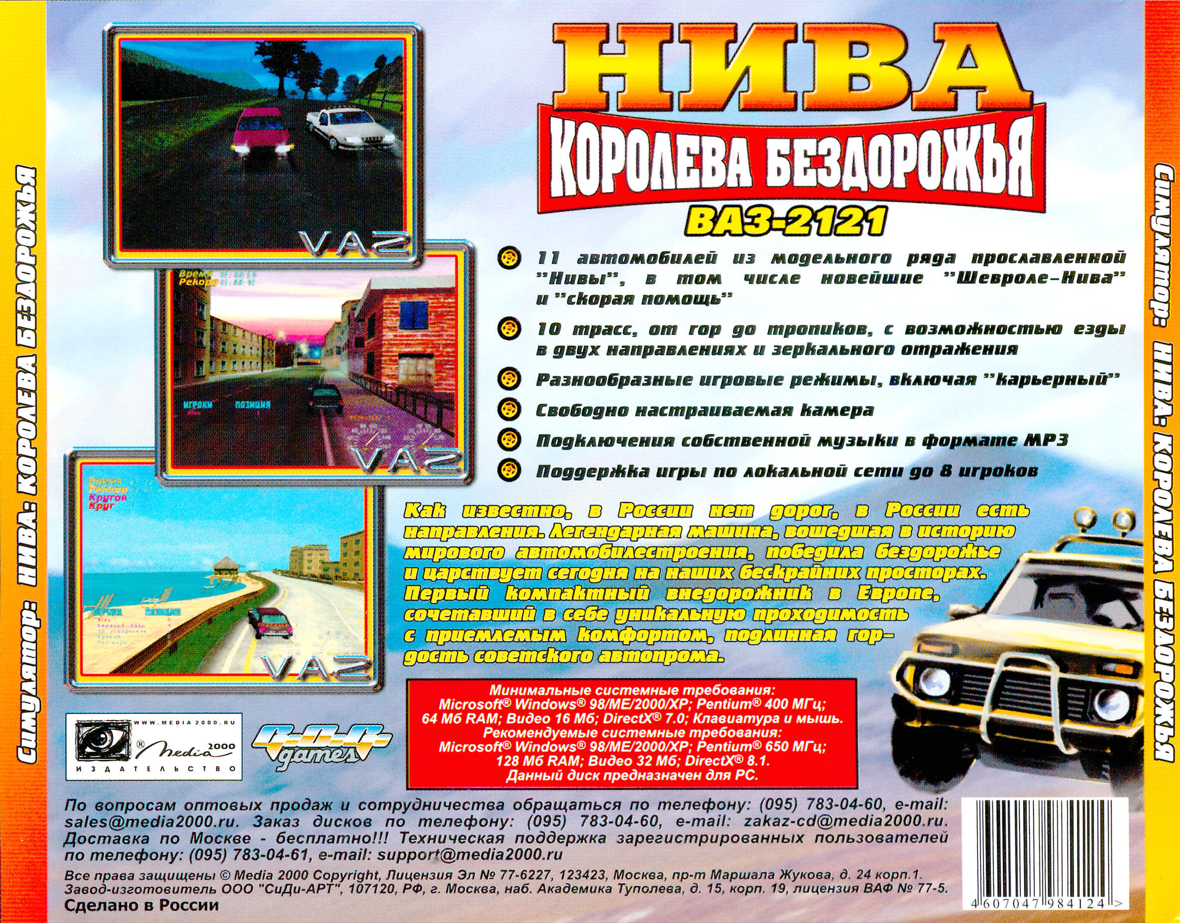 Обложки Нива: Королева бездорожья на Old-Games.RU