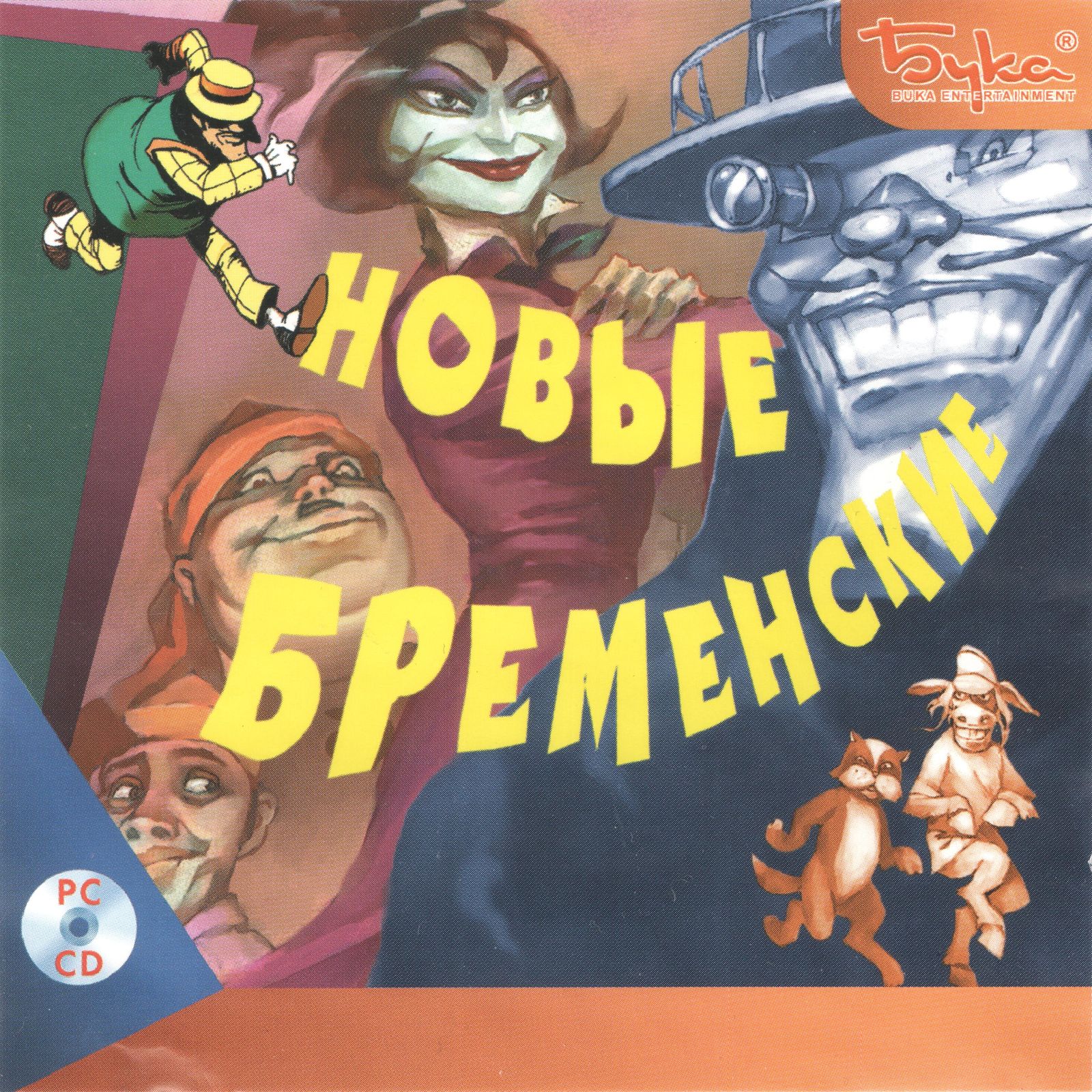 Обложки Новые бременские на Old-Games.RU