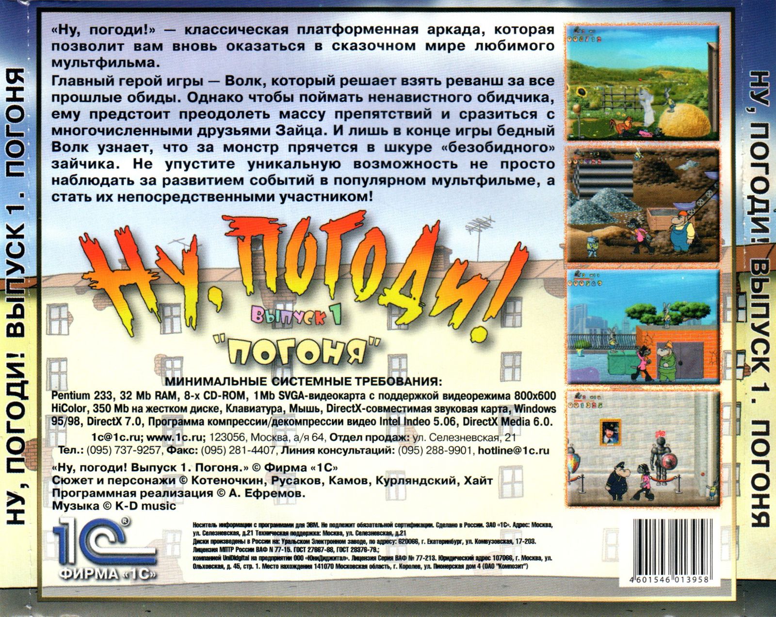 Обложки Ну, погоди! Выпуск 1. Погоня на Old-Games.RU