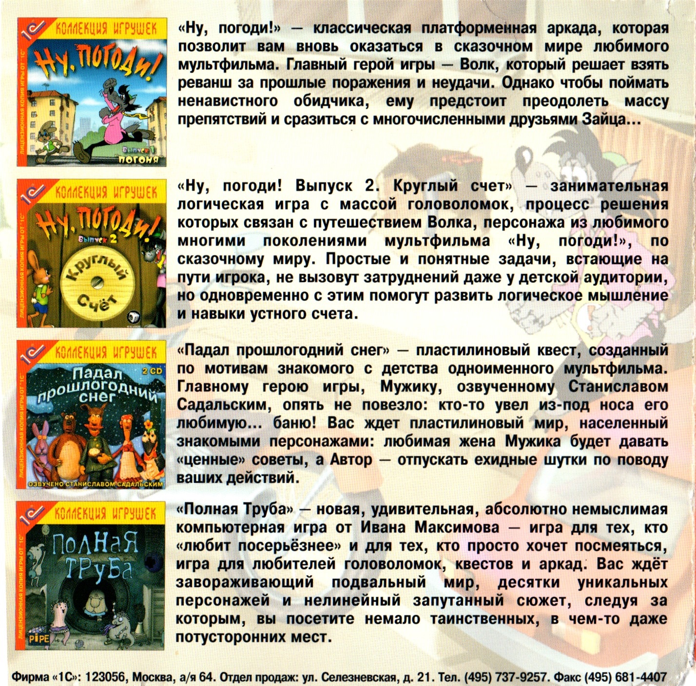 Обложки Ну, погоди! Выпуск 3. Песня для зайца на Old-Games.RU