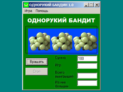 Однорукий бандит выигрыши. Однорукий бандит. Однорукий бандит на php. Эмулятор однорукий бандит. Однорукий бандит таблица выигрыша.