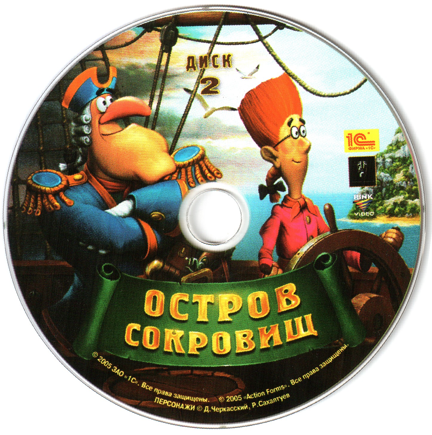 Обложки Остров сокровищ на Old-Games.RU