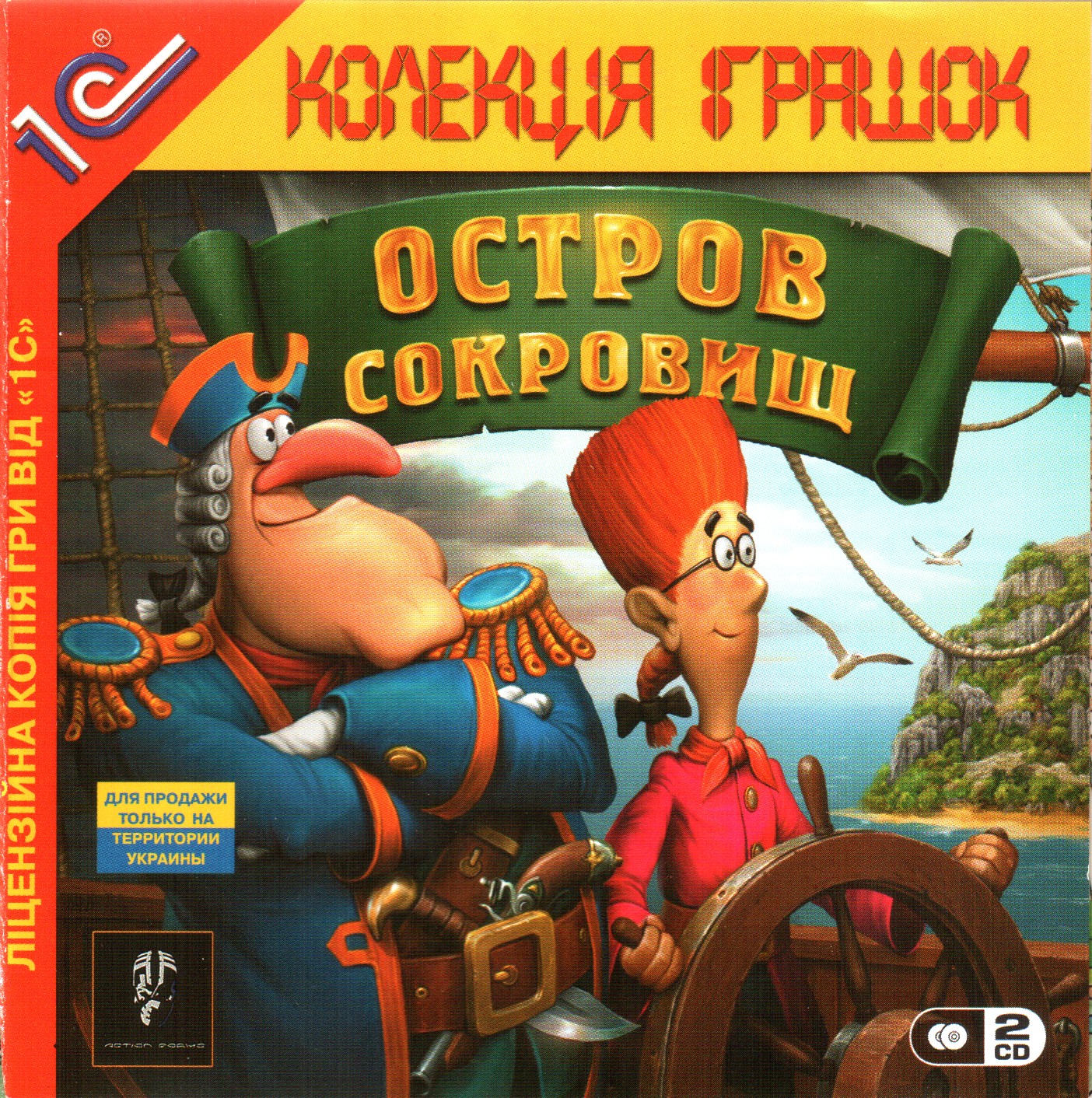 Обложки Остров сокровищ на Old-Games.RU